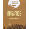 Имбирное