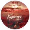 Красное