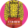 Стиляги | Гуава, Клубника, Маракуйя