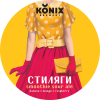 Стиляги | Банан, Манго, Малина