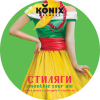 Стиляги | Гуава, Ананас, Малина