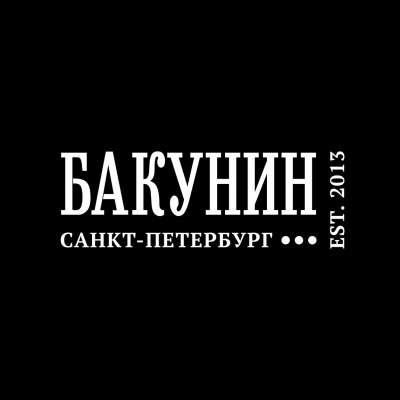 БАКУНИН beer cafe & boutique