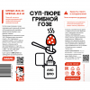 СУП ПЮРЕ ГРИБНОЙ