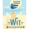 Wit (Белое Пшеничное)