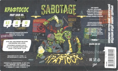Этикетка пива Крафтосос от пивоварни Sabotage. Изображение №1 (фото: Андрей Атаевв)
