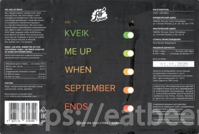 Этикетка пива Kveik Me Up When September Ends от пивоварни AF Brew. Изображение №1 (фото: Андрей Атаевв)
