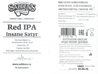 Этикетка пива Red IPA Insane Satyr от пивоварни Salden’s Brewery. Изображение №1 (фото: Андрей Атаевв)