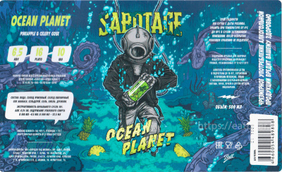 Этикетка пива Ocean Planet: Pineapple & Celery от пивоварни Sabotage. Изображение №1 (фото: Андрей Атаевв)