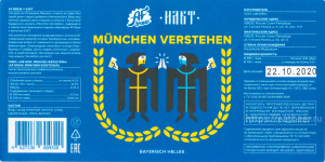 Этикетка пива München Verstehen от пивоварни AF Brew. Изображение №1 (фото: Андрей Атаевв)