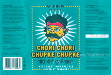 Этикетка пива Chori Chori Chupke Chupke от пивоварни AF Brew. Изображение №1 (фото: Андрей Атаевв)