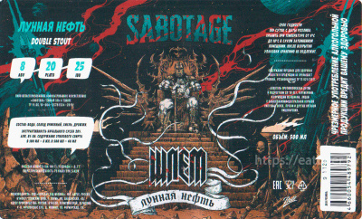 Этикетка пива Лунная Нефть от пивоварни Sabotage. Изображение №1 (фото: Андрей Атаевв)