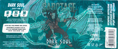 Этикетка пива Dark Soul от пивоварни Sabotage. Изображение №1 (фото: Андрей Атаевв)