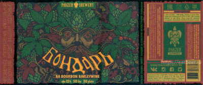 Этикетка пива БОНДАРЬ от пивоварни Panzer Brewery. Изображение №1 (фото: Андрей Атаевв)