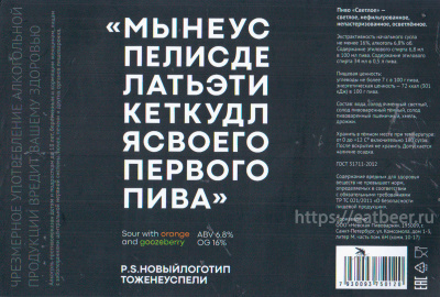 Этикетка пива Мы не успели от пивоварни TBP. Изображение №1 (фото: Андрей Атаевв)