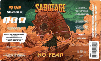 Этикетка пива No Fear от пивоварни Sabotage. Изображение №1 (фото: Андрей Атаевв)