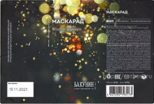 Этикетка пива Маскарад (Masquerade) от пивоварни Бакунин. Изображение №2 (фото: Андрей Атаевв)