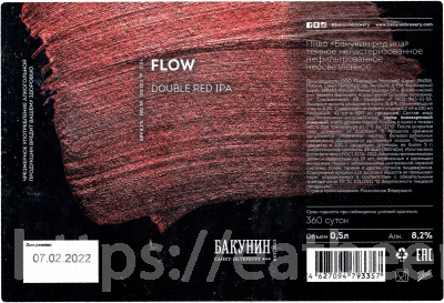 Этикетка пива FLOW от пивоварни Бакунин. Изображение №1 (фото: Андрей Атаевв)