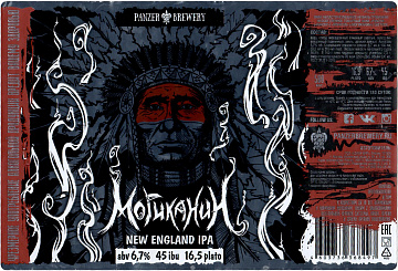 Этикетка пива Могиканин \ Mohican от пивоварни Panzer Brewery. Изображение №1 (фото: Андрей Атаевв)