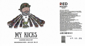 Этикетка пива My Kicks от пивоварни Red Rocket Brewery. Изображение №1 (фото: Андрей Атаевв)