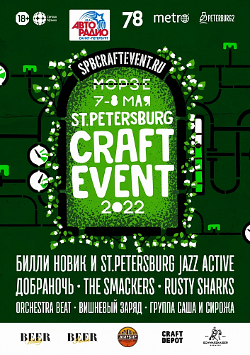 Craft Event 2022
