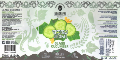 Этикетка пива Glass cucumber от пивоварни Megobrebi Brewery. Изображение №1 (фото: Дима Боргир)