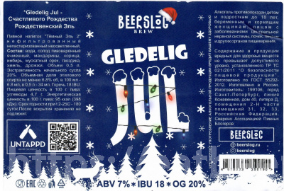 Этикетка пива Gledelig Jul от пивоварни Beerslog Brew. Изображение №1 (фото: Дима Боргир)