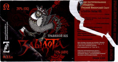 Этикетка пива Zlýdôtà Herbal RIS (Злыдота Травяной RIS) от пивоварни Thou Shalt Kill!. Изображение №1 (фото: Дима Боргир)