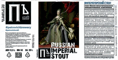 Этикетка пива Russian Imperial Stout от пивоварни Частная Пивоварня ПетровичЪ. Изображение №1 (фото: Дима Боргир)