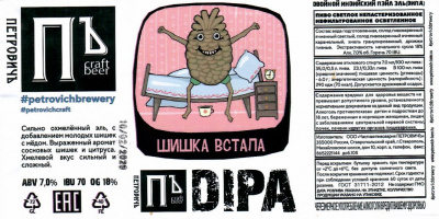 Этикетка пива Шишка встала от пивоварни Частная Пивоварня ПетровичЪ. Изображение №1 (фото: Дима Боргир)