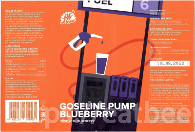 Этикетка пива Goseline Pump: Blueberry от пивоварни AF Brew. Изображение №2 (фото: Андрей Атаевв)