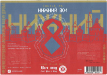 Этикетка пива Нижний 801 от пивоварни Brewmen. Изображение №1 (фото: Андрей Атаевв)