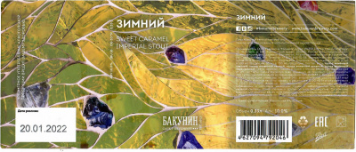 Этикетка пива Зимний (Wintery) от пивоварни Бакунин. Изображение №1 (фото: Андрей Атаевв)