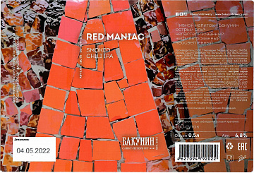 Этикетка пива Red Maniac от пивоварни Бакунин. Изображение №2 (фото: Андрей Атаевв)