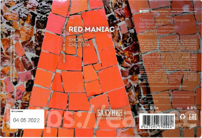 Этикетка пива Red Maniac от пивоварни Бакунин. Изображение №2 (фото: Андрей Атаевв)