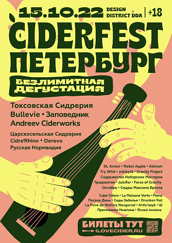 Ciderfest. Осенний фестиваль сидра