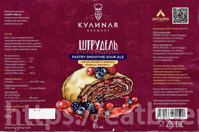 Этикетка пива ШТРУДЕЛЬ ЯГОДЫ от пивоварни КУЛИNAR. Изображение №1 (фото: Дима Боргир)