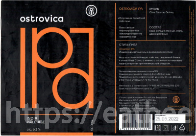 Этикетка пива IPA от пивоварни Ostrovica. Изображение №1 (фото: Андрей Атаевв)