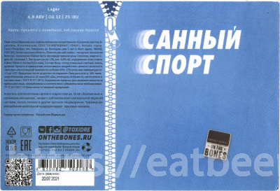 Этикетка пива Санный Спорт от пивоварни On the Bones. Изображение №1 (фото: Андрей Атаевв)