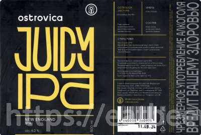 Этикетка пива Juicy IPA от пивоварни Ostrovica. Изображение №1 (фото: Андрей Атаевв)
