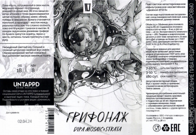 Этикетка пива Грифонаж от пивоварни 4BREWERS. Изображение №1 (фото: )
