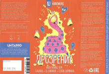 Этикетка пива Прозрение от пивоварни 4BREWERS. Изображение №1 (фото: Андрей Атаевв)