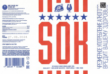 Этикетка пива SOK от пивоварни AF Brew. Изображение №1 (фото: Андрей Атаевв)