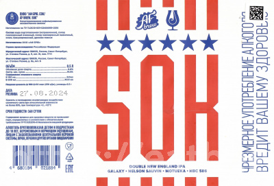 Этикетка пива SOK от пивоварни AF Brew. Изображение №1 (фото: )
