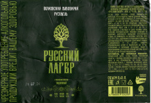 Этикетка пива Русский Лагер от пивоварни Wolf's Brewery (Волковская Пивоварня). Изображение №1 (фото: Андрей Атаевв)