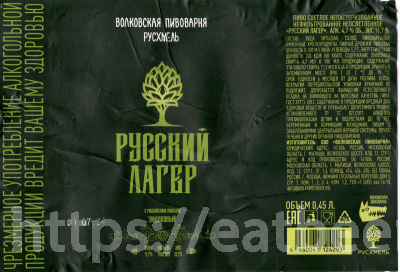 Этикетка пива Русский Лагер от пивоварни Wolf's Brewery (Волковская Пивоварня). Изображение №1 (фото: )