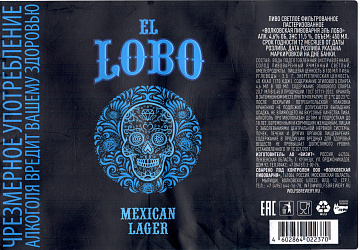 Этикетка пива El Lobo Mexican Lager от пивоварни Wolf's Brewery (Волковская Пивоварня). Изображение №1