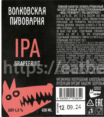 Этикетка пива Grapefruit IPA от пивоварни Wolf's Brewery (Волковская Пивоварня). Изображение №1 (фото: )
