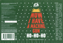 Этикетка пива Now I Have A Machine Gun от пивоварни AF Brew. Изображение №1 (фото: Андрей Атаевв)