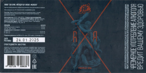 Этикетка пива Murder IPA Birthday Edition от пивоварни AF Brew. Изображение №2 (фото: Андрей Атаевв)