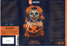 Этикетка пива Марионетка от пивоварни 4BREWERS. Изображение №1 (фото: Андрей Атаевв)